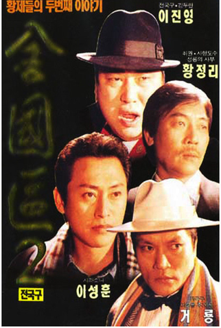 Poster 1 de Filme The Nationwide Constituency 2 (1994)