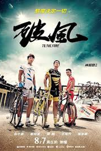  de Filme To The Fore (2015)