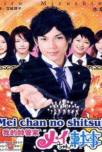 Mei-chan no Shitsuji - Poster / Capa / Cartaz - Oficial 2