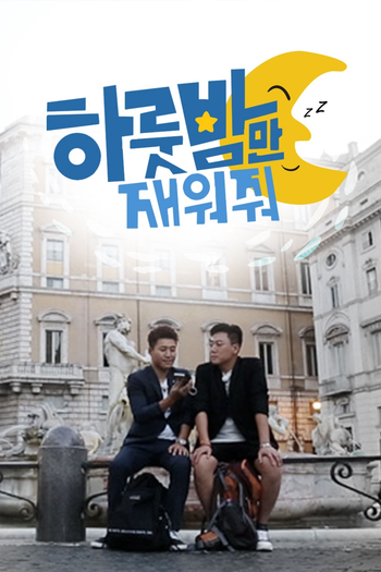 Poster de TV One Night Sleepover Trip (2018)