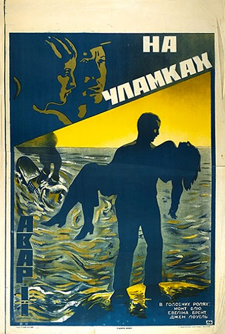 Poster 1 de Filme Mentiras Amorosas (1924)