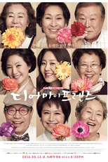디어 마이 프렌즈 (디어 마이 프렌즈)