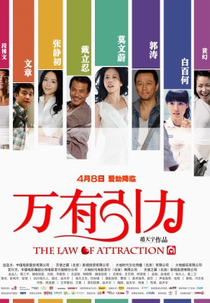 The Law of Attraction (Wan You Yin Li )