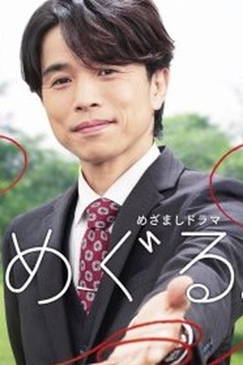 Poster de Série Meguro (2021)