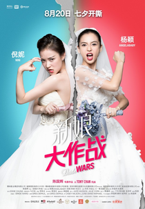 Bride Wars (Xin niang da zuo zhan)