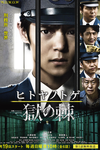 Poster de Série Hitoya no Toge (2017)