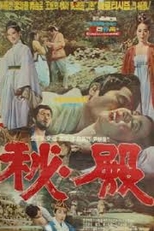 Sad Palace Court (Bijeon)