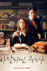 Cheat on Me, If You Can (바람피면죽는다)