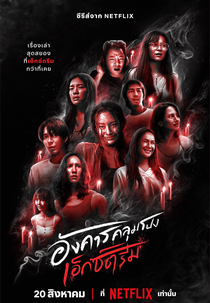 Terça do Terror (อังคารคลุมโปง: เอ็กซ์ตรีม)