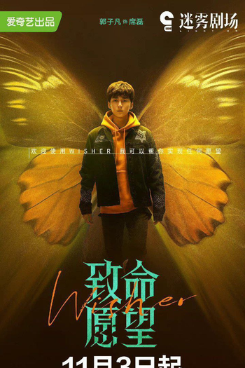  de Série Wisher (2021)