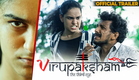 Virupaksham Malayalam Action Short Film Official Trailer | Martial Arts