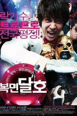 Highway Star (Bokmyeon Dalho)