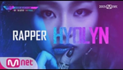UNPRETTY RAPSTAR2 [11인의 래퍼 공개] 제 발로 전쟁터에 뛰어든 대세 아이돌, 효린(HYOLYN) 150911 EP.1