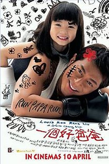 Poster de Filme Run Run Papa (2008)