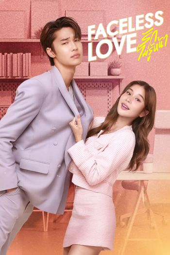Poster de Franquia Faceless Love รักไม่รู้หน้า (2023)