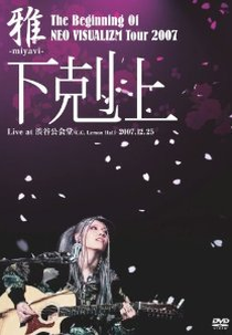 The Beginning of Neo Visualizm Tour 2007 Ge Goku Jo Live at Shibuya Kokaido (C.C. Lemon Hall)  (The Beginning of NEO VISUALIZM TOUR 2007「下 剋 上」Live at 渋谷公会堂 (C.C. Lemon Hall))