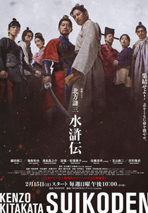 Suikoden (水滸伝)