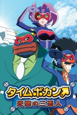 Time Bokan: The Villains Strike Back (Time Bokan: Gyakushuu no San Akunin)