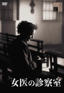 Joi no shinsatsushitsu (Joi no shinsatsushitsu)