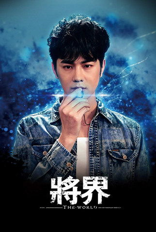 Poster 1 de Série The World (1ª Temporada) (2016)