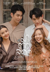 To The Moon And Back (มาตาลดา)