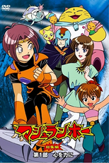 Shinzo (マシュランボー)