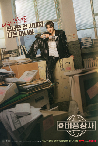 Poster 3 de Série Typhoon Family (2025)