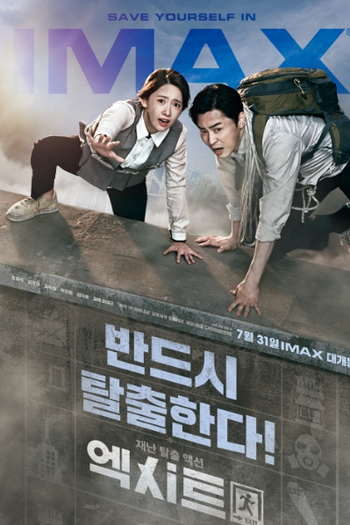  de Filme Exit (2019)