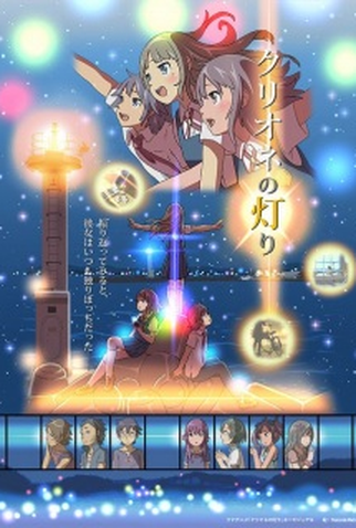 Poster 1 de Série Clione no Akari (2017)