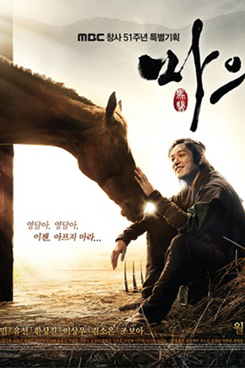 de Série The Horse Doctor (2012)