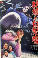 A Menina Cobra e a Bruxa Grisalha (蛇娘と白髪魔)