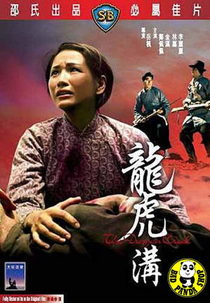 The Dragon Creek (Long hu gou)