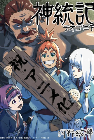 Poster 3 de Série Teogonia (2025)