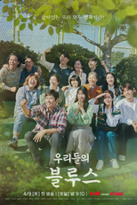 Our Blues (우리들의 블루스)