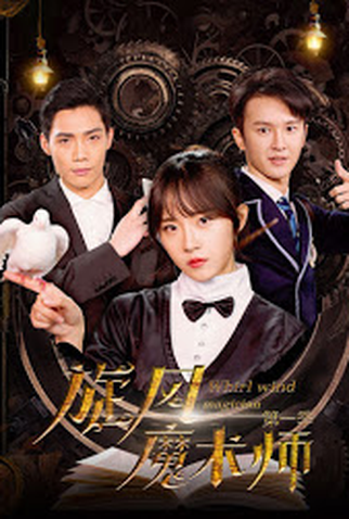 Poster 1 de Série Whirlwind Magician (2021)