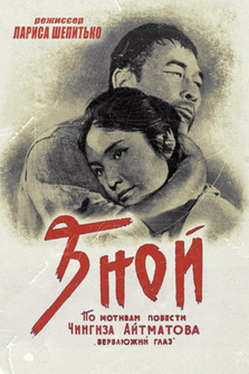 Poster de Filme Calor (1963)