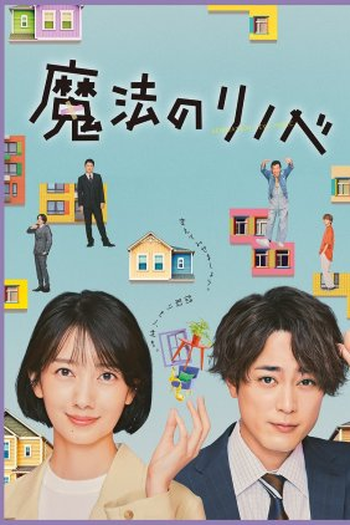  de Série Mahou no Rinobe (2022)
