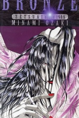 Bronze: Zetsuai Since 1989 (Bronze: Zetsuai Since 1989)