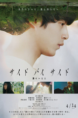 Side By Side: Tonari ni Iru Hito (サイド バイ サイド 隣にいる人)