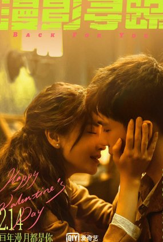 Poster 4 de Série Back for You (2025)