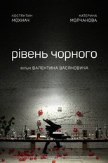 Black Level (Black Level)