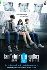 Romantic Blue (โลกทั้งใบให้นายคนเดียว)