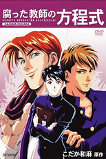 Kusatta Kyoushi no Houteishiki (腐った教師の方程式)