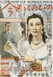 Ima Hitotabi no (Ima Hitotabi no)