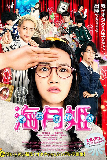  de Filme Princess Jellyfish (2014)