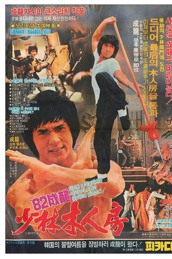  de Filme Shaolin Contra os 12 Homens de Aço (1976)