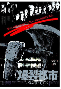 Burst City (Bakuretsu toshi)