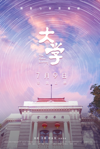 Poster 3 de Filme O Grande Aprendizado (2021)