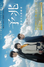 Yocho Sanpo Suru Shinryakusha (予兆 散歩する侵略者)