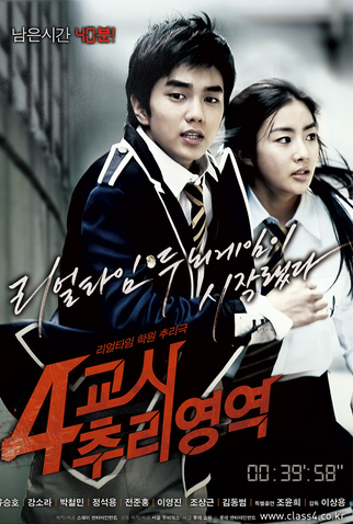 Poster 1 de Filme 4th Period Mystery (2009)